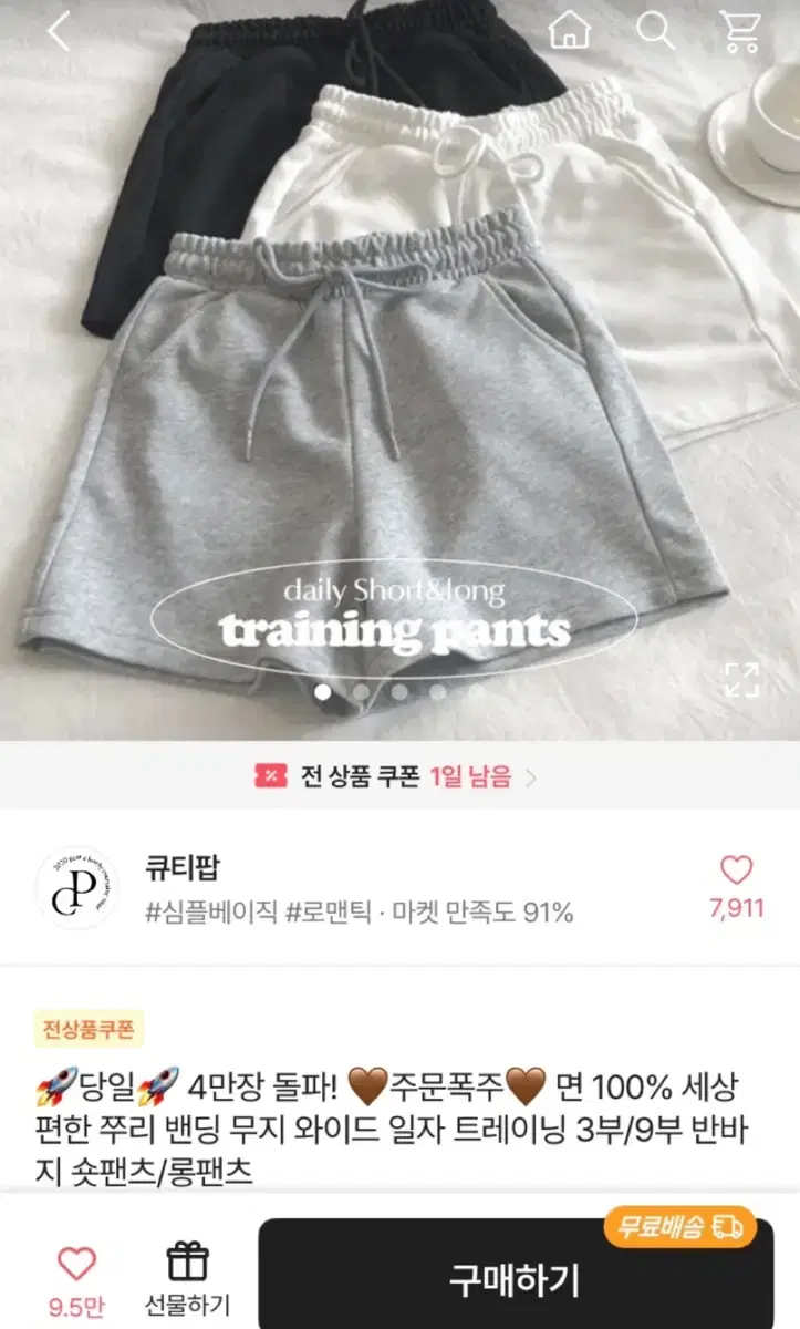 에이블리 쭈리 밴딩 무지 와이드 숏팬츠